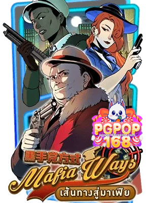 pgpop168-เกม (1)
