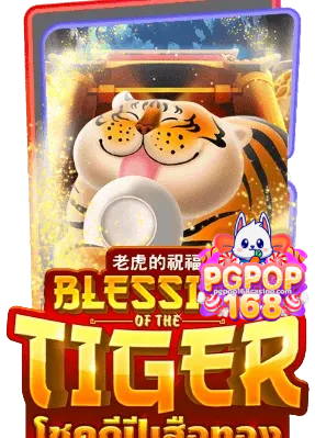 pgpop168-เกม (4)